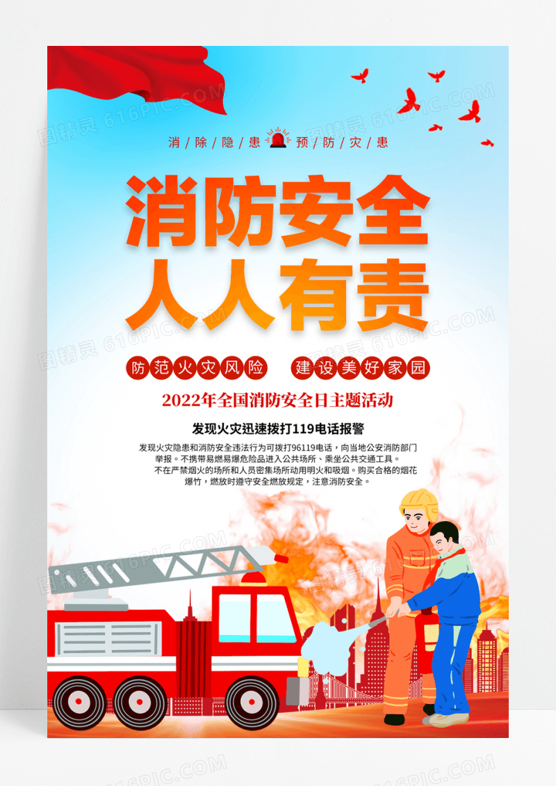 蓝色卡通消防安全海报设计